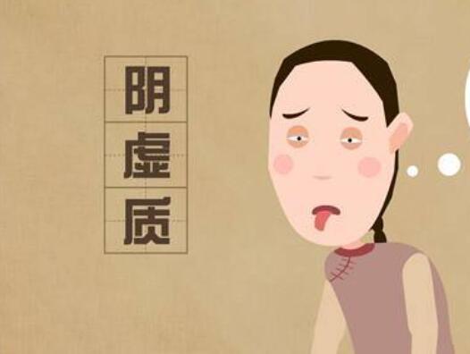 陰虛體質(zhì)如何調(diào)理？廣西美容養(yǎng)生學(xué)習(xí)