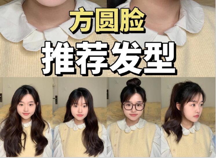 專為方圓臉女孩準(zhǔn)備的發(fā)型，廣西美發(fā)職業(yè)學(xué)院分享