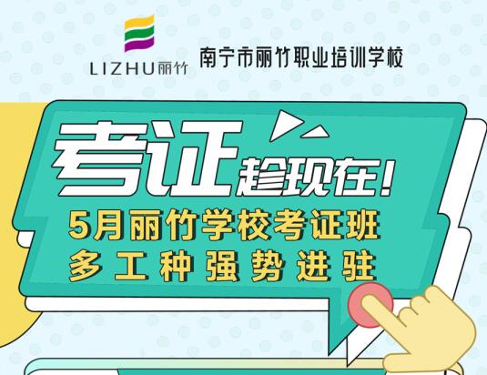 5月麗竹學(xué)?？甲C班新增3個(gè)工種