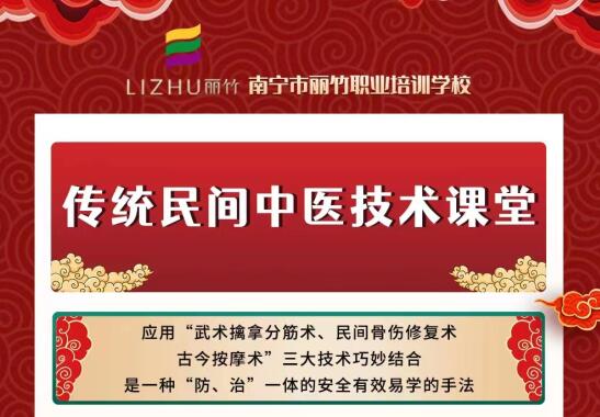 廣西哪里可以學(xué)中醫(yī)推拿？來(lái)麗竹學(xué)校中醫(yī)推拿培訓(xùn)班班