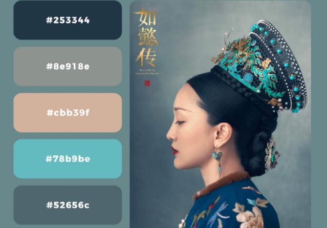 跟著如懿傳學(xué)配色，低飽和度的對比色絕絕子