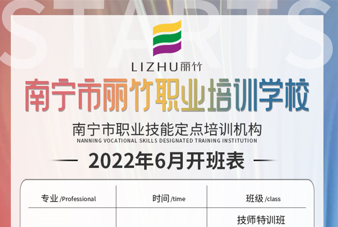 麗竹學(xué)校6月課程安排，歡迎大家報(bào)讀