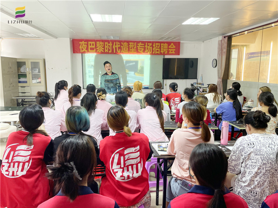 麗竹學(xué)校-夜巴黎時(shí)代造型專場招聘會(huì)