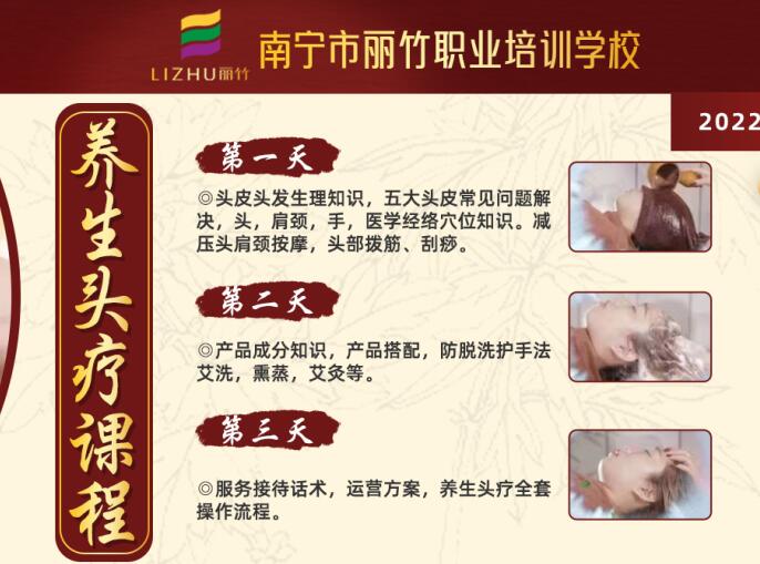 火爆預(yù)定！麗竹學(xué)校養(yǎng)生頭療課程即將開(kāi)班