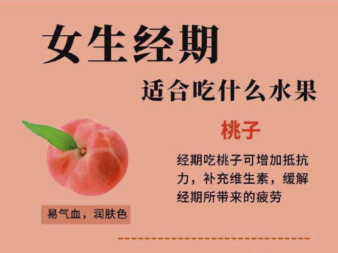 女生經(jīng)期適合吃什么水果？廣西正規(guī)美容美體學(xué)校幫你篩選