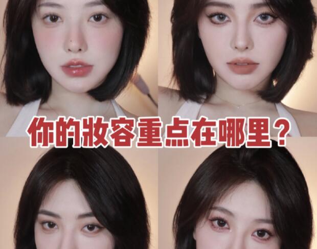 南寧化妝教程：你的妝容重點(diǎn)在哪里？