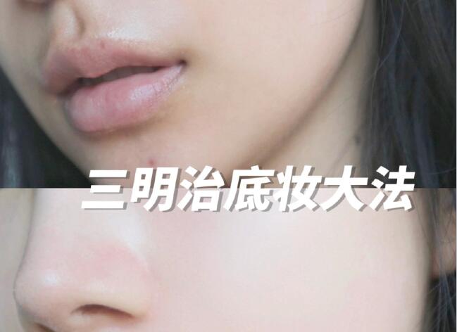 三明治定妝法 | 不同膚質(zhì)夏日不脫妝技巧