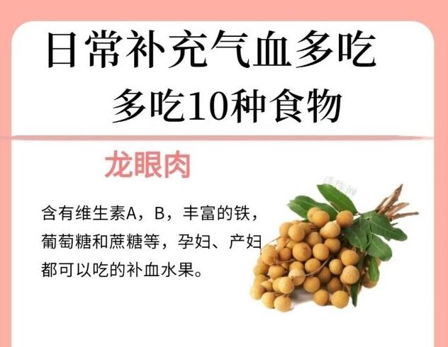日常補氣血的食物，南寧美容養(yǎng)生學(xué)校告訴你