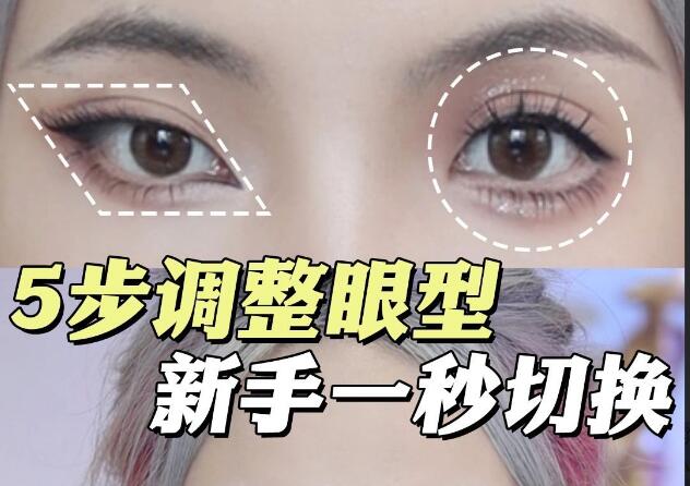 雙眼放大術(shù)教程，廣西彩妝培訓(xùn)教程眼妝