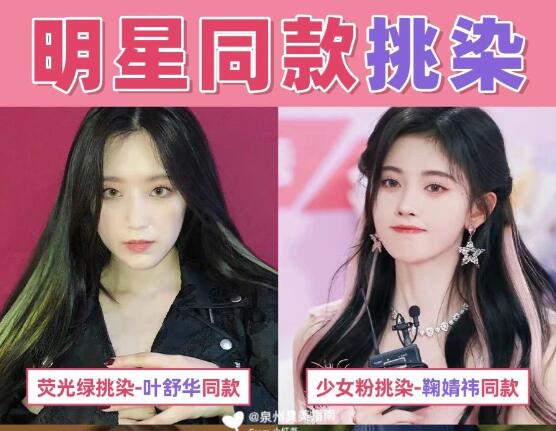 女明星同款挑染發(fā)色，南寧時尚燙染學(xué)校分享