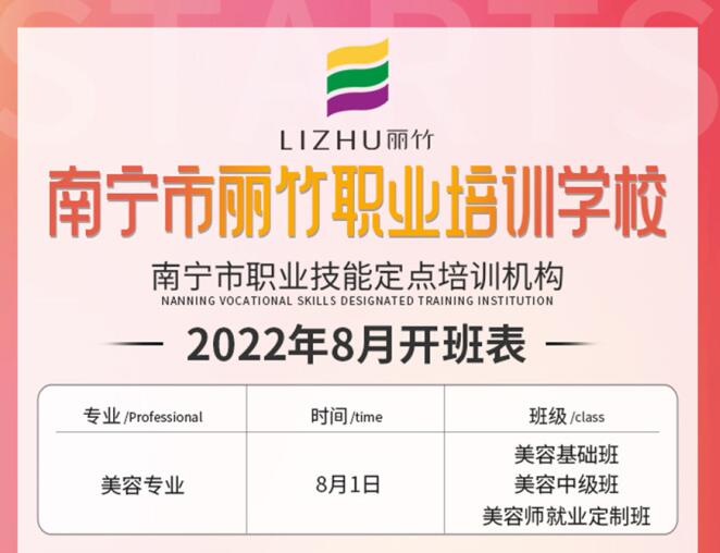 麗竹學校8月開班課程安排表來咯