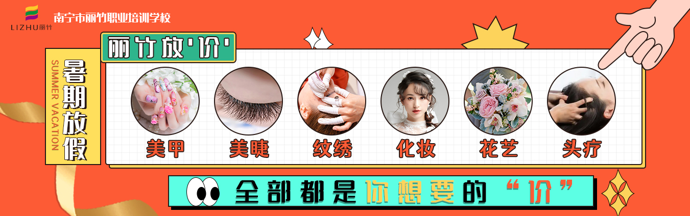 麗竹學(xué)校暑期學(xué)費特惠活動