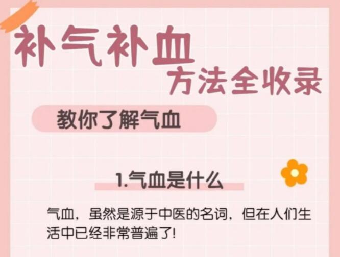 補氣補血方法，廣西美容養(yǎng)顏培訓班全收錄