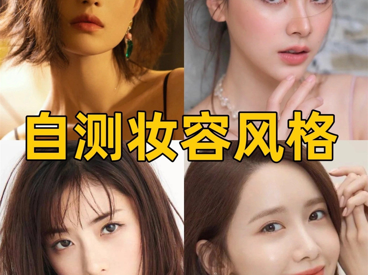 中、日、韓、泰妝容特點，你適合哪種？