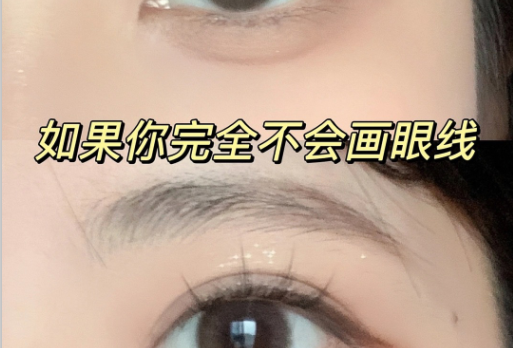 南寧有實力的化妝學(xué)校：如何畫上下眼線？