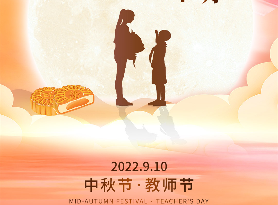 中秋節(jié)+教師節(jié)同慶，麗竹感恩禮包繼續(xù)送