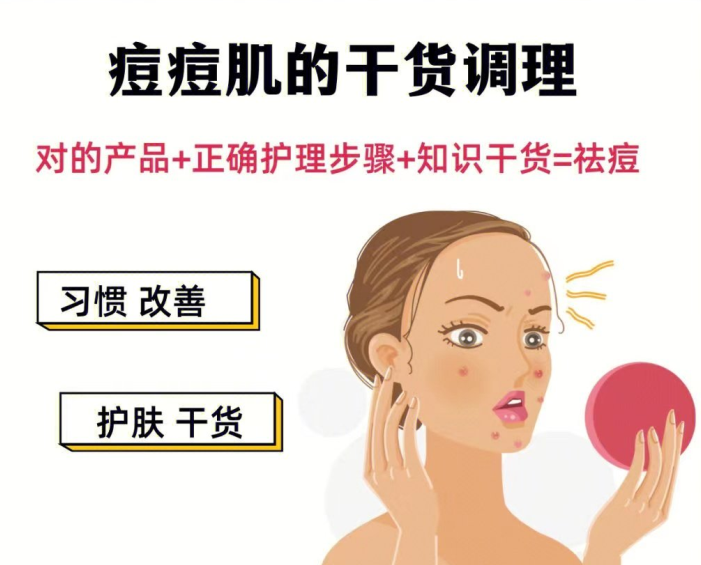 如何調理痘 痘??？美容護膚調理知識分享