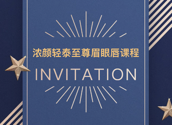 南寧紋繡眉眼唇學(xué)校10月10日開(kāi)班