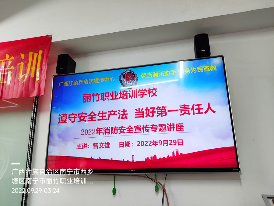 麗竹學(xué)校組織開(kāi)展消防安全知識(shí)培訓(xùn)