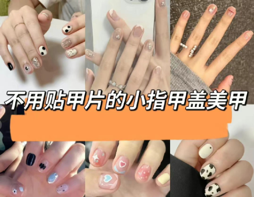 不用貼甲片的美甲 ，南寧美甲教學(xué)課程