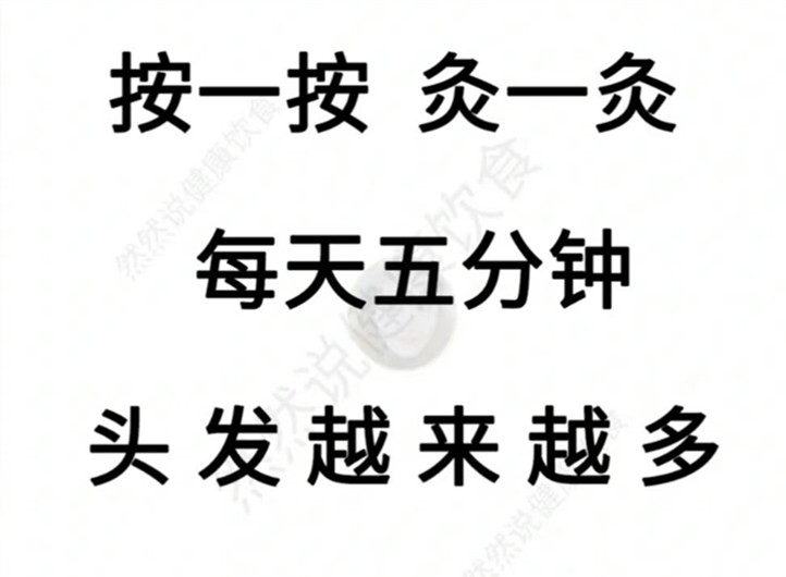 防脫發(fā)的穴位，南寧養(yǎng)發(fā)頭療培訓(xùn)班實操訓(xùn)練