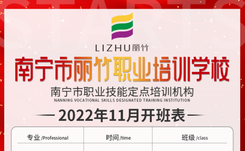麗竹學(xué)校11月課程更新，福利多多