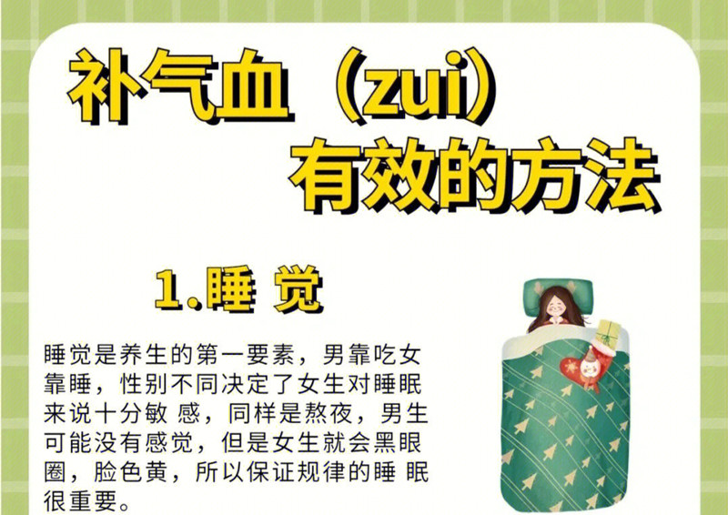 補(bǔ)氣血見效快的方法，女性美容養(yǎng)生知識(shí)