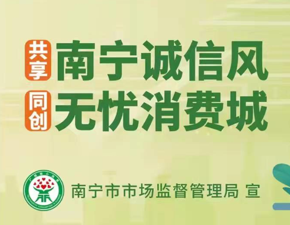 麗竹開展“邕有誠信，消費(fèi)無憂”消費(fèi)維權(quán)教育主題活動(dòng)