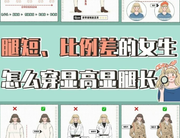 廣西省彩妝造型學(xué)校教你穿衣怎么顯高顯腿長？