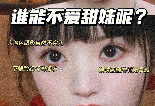 兔系甜妹眼仿妝教程，廣西時尚化妝學(xué)校分享