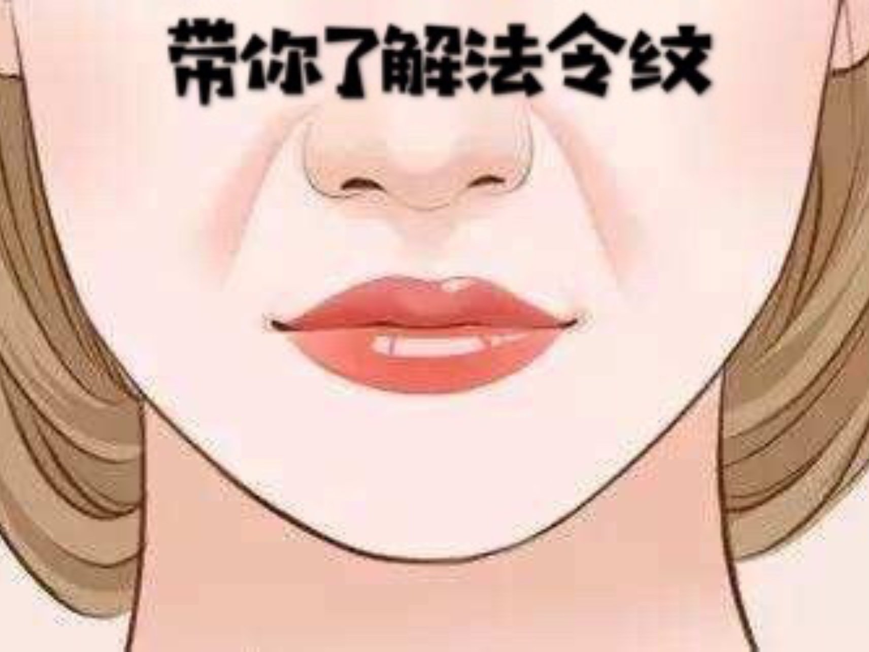 為什么會(huì)出現(xiàn)法令紋？如何可以緩解法令紋？