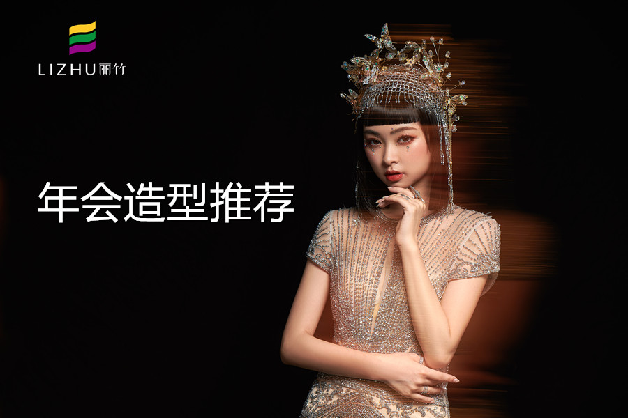 輕奢年會造型，南寧化妝化妝培訓作品