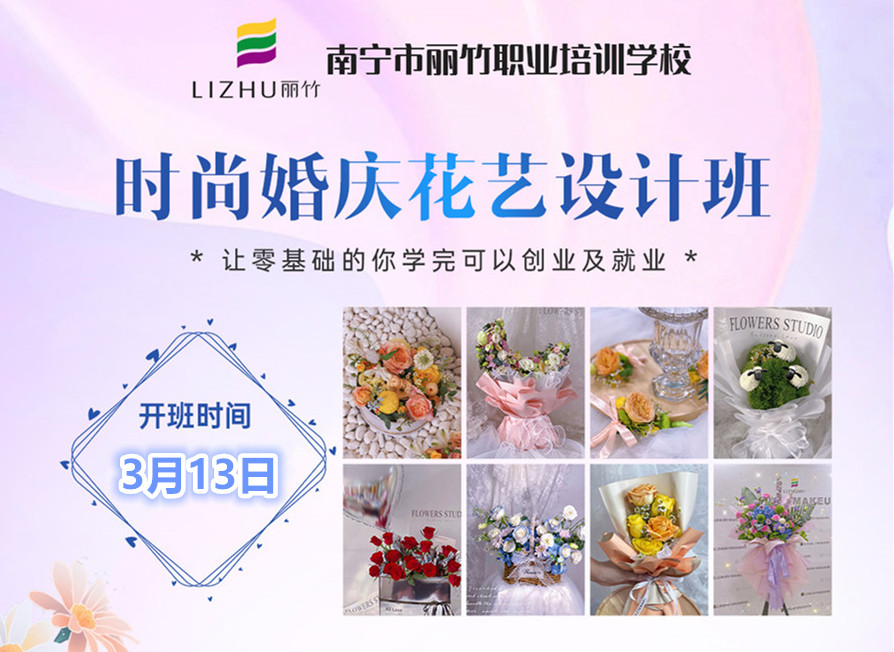 撿漏！南寧花藝師學(xué)校年度“開班秀”名額