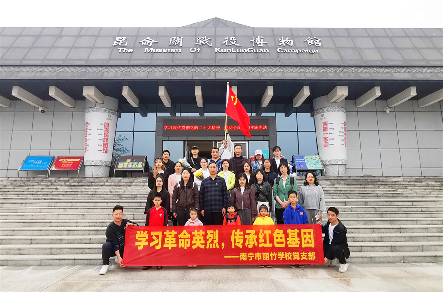 麗竹黨支部組織教職工參觀昆侖關(guān)，開展愛國主義活動(dòng)