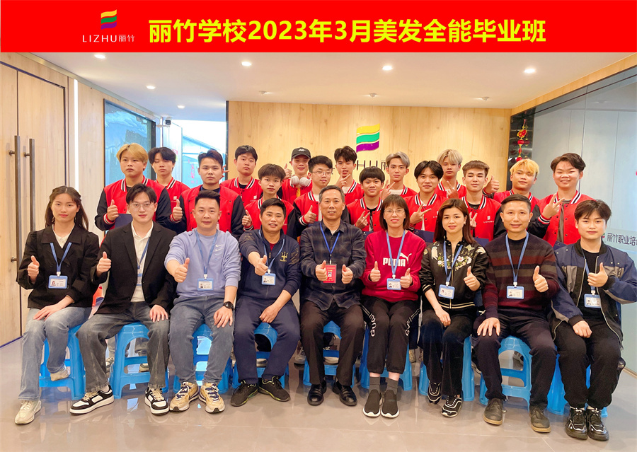 南寧美發(fā)培訓班（麗竹學校）畢業(yè)寄語