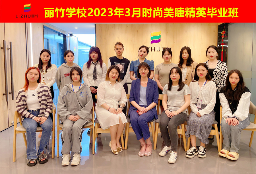 畢業(yè)快樂！南寧美睫專業(yè)學校課程圓滿結束