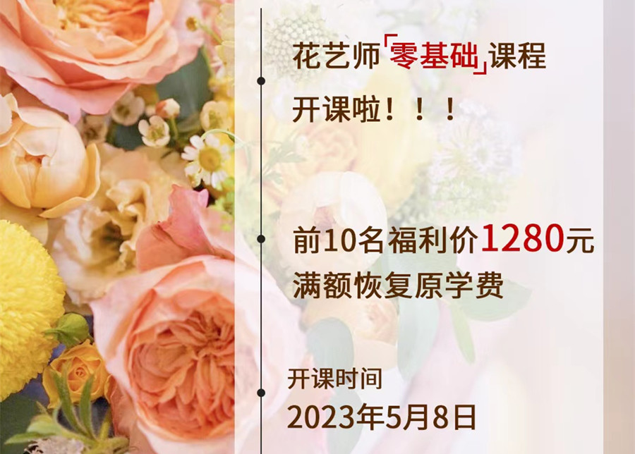 搶先報(bào)名！麗竹花藝師零基礎(chǔ)課程