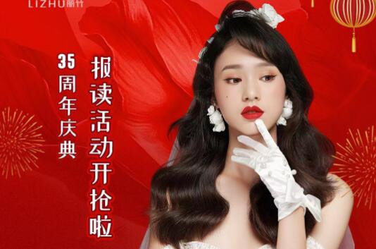 開搶啦！麗竹35周年慶報讀活動開始咯