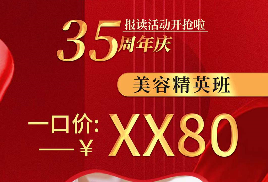 南寧美容學(xué)校學(xué)費(fèi)多少？來麗竹學(xué)校給你超級(jí)驚喜