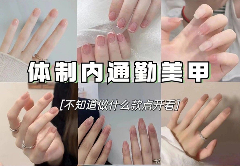 適合上班的美甲，南寧美甲職業(yè)技術(shù)學(xué)校分享