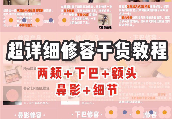 全臉修容教程，零基礎(chǔ)學(xué)化妝培訓(xùn)課程