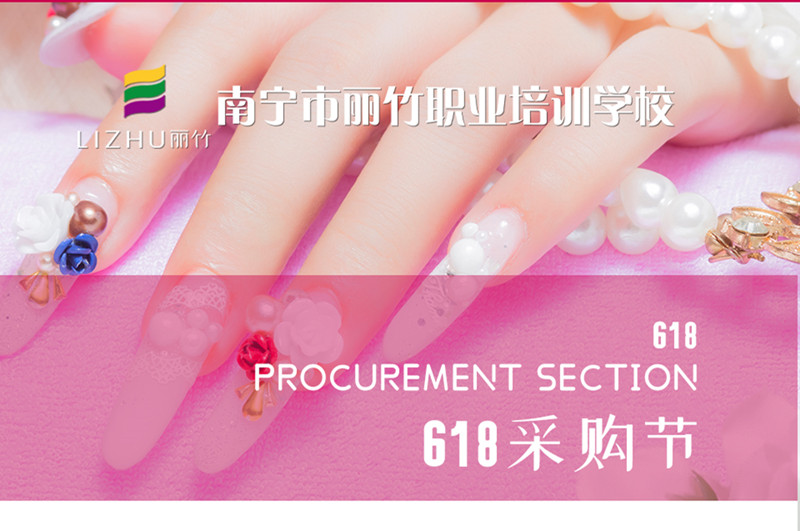 加急！南寧美甲紋繡學(xué)校618活動火熱進(jìn)行中