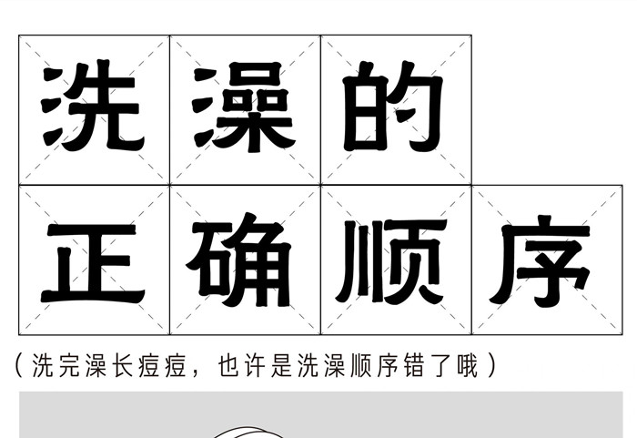 洗澡的順序和注意事項，美容養(yǎng)生培訓(xùn)
