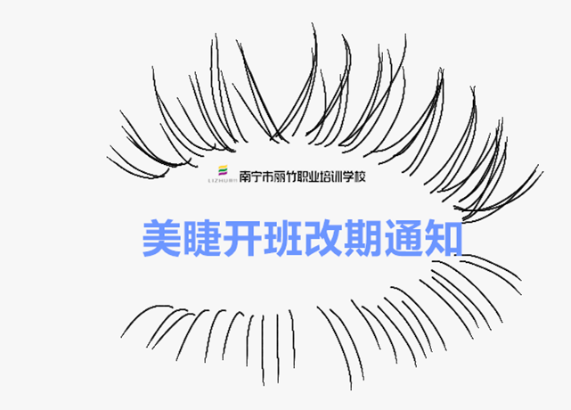 開班改期通知！麗竹國際紋繡造型全能大師班