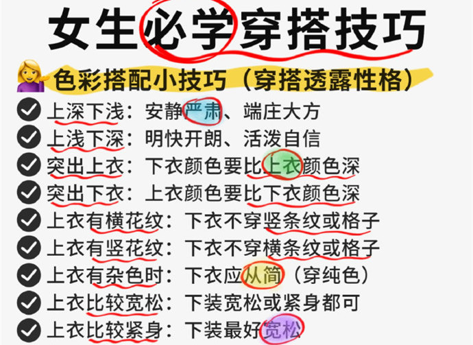讓你開掛的衣品技巧，南寧人物形象設(shè)計(jì)全科班分享