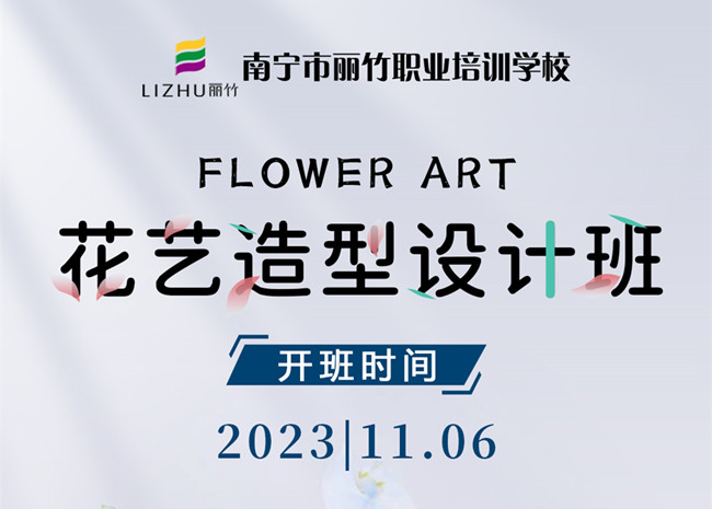 預定報名！南寧花藝培訓11月開班啦