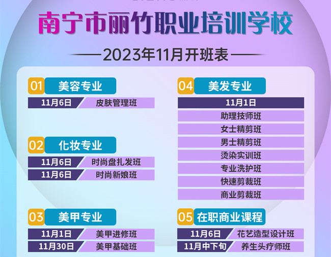 11月開(kāi)班表