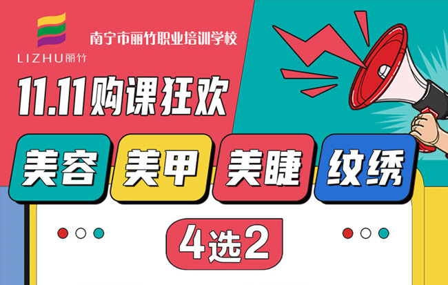 “雙十一”薅羊毛！麗竹學(xué)校課程4選2，僅需1111元