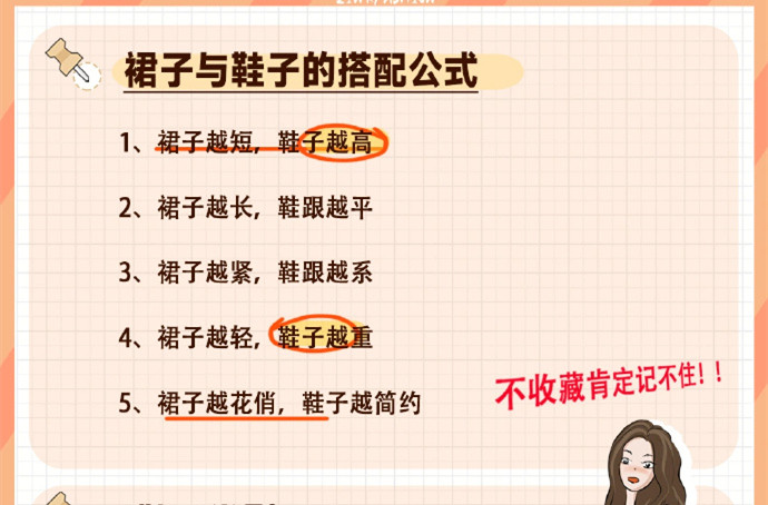 秋冬裙鞋搭配技巧，廣西個(gè)人彩妝形象專業(yè)分享