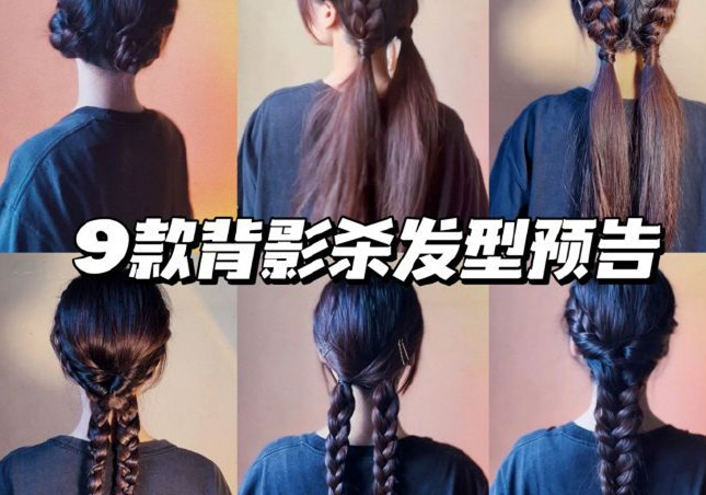 背影殺發(fā)型，廣西彩妝發(fā)型培訓(xùn)學(xué)校推薦